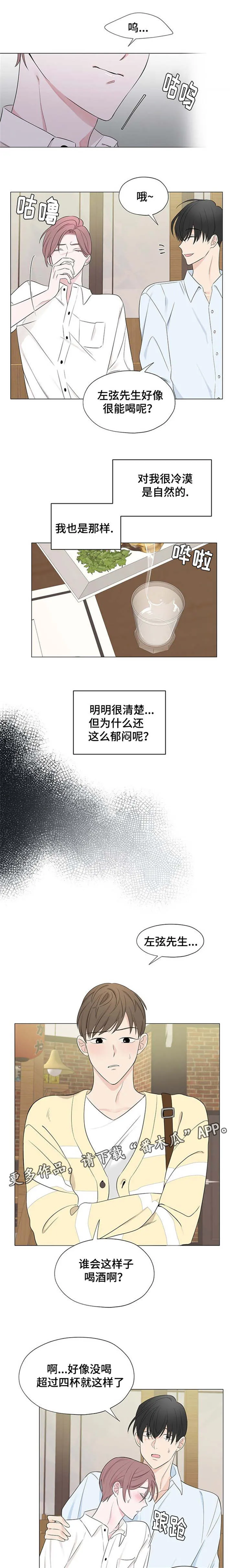 消融术是什么原理漫画,第6章：毫无意义的记忆2图