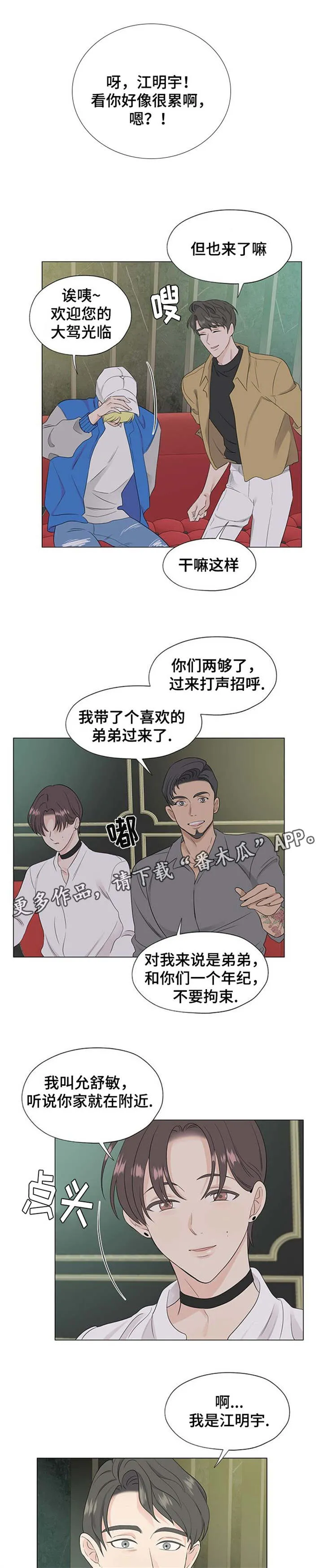 消融的融是什么意思漫画,第8章：你觉得我怎么样4图