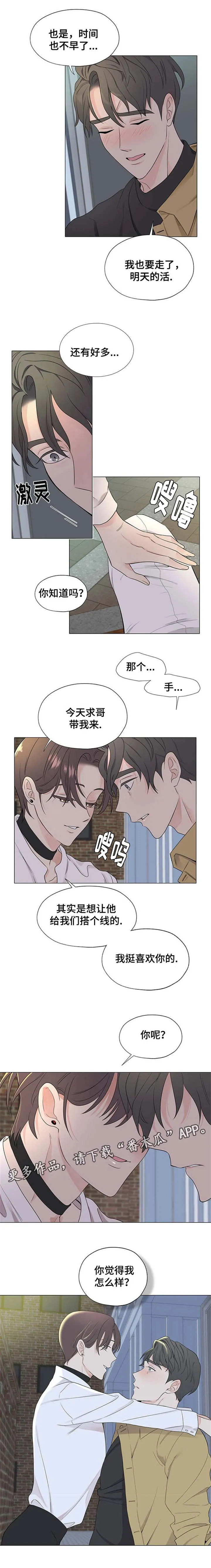 消融的融是什么意思漫画,第8章：你觉得我怎么样8图