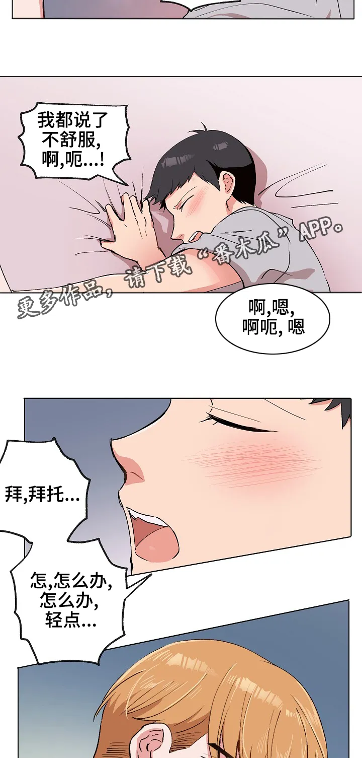 房主归来漫画漫画,第30章：不要11图