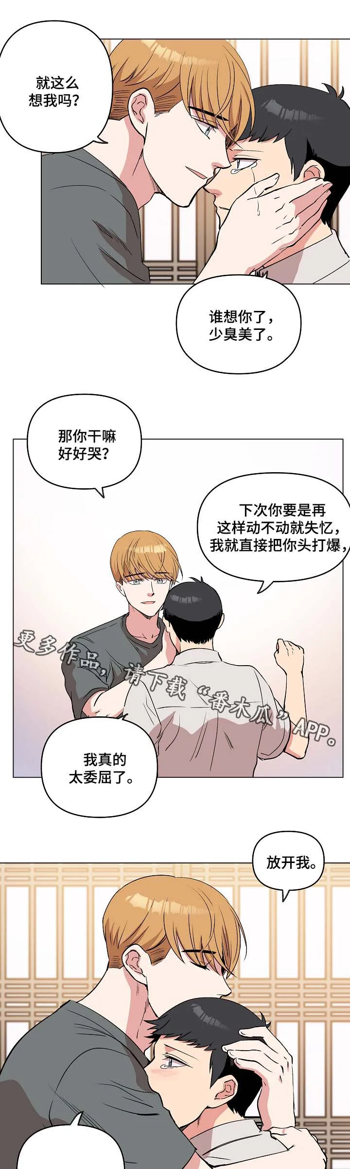 房主归来漫画漫画,第41章：谢谢你遵守约定8图