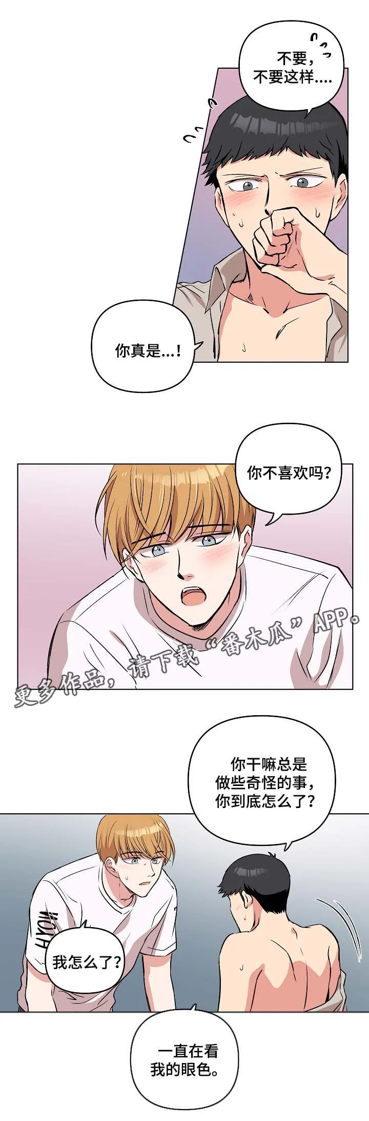 房主归来漫画漫画,第45章：亲密6图