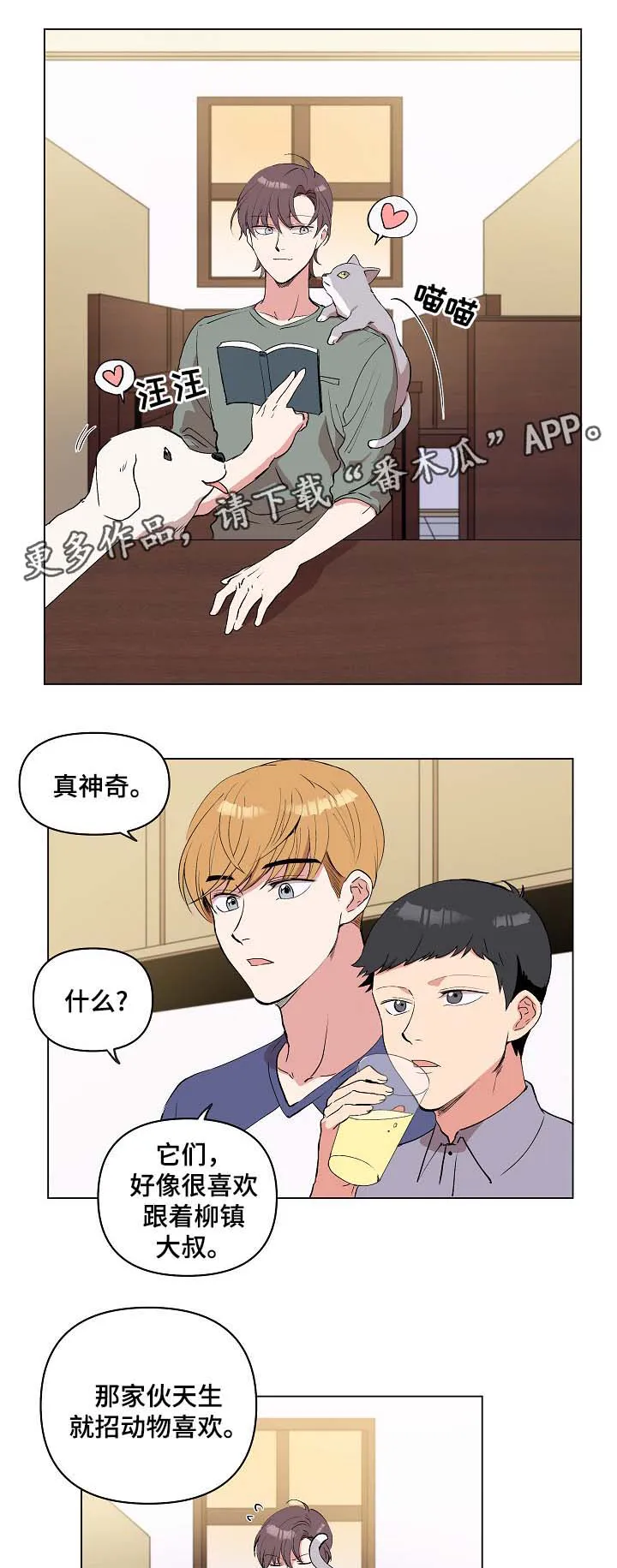 满级玩家归来 漫画漫画,第32章：秀恩爱2图