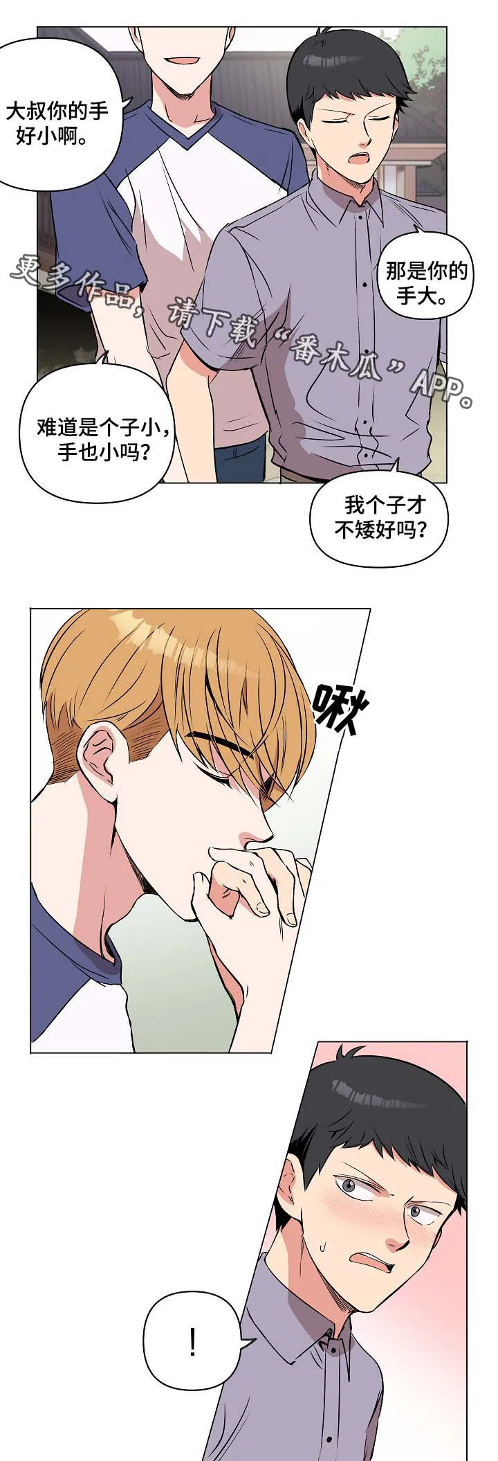 满级玩家归来 漫画漫画,第32章：秀恩爱10图