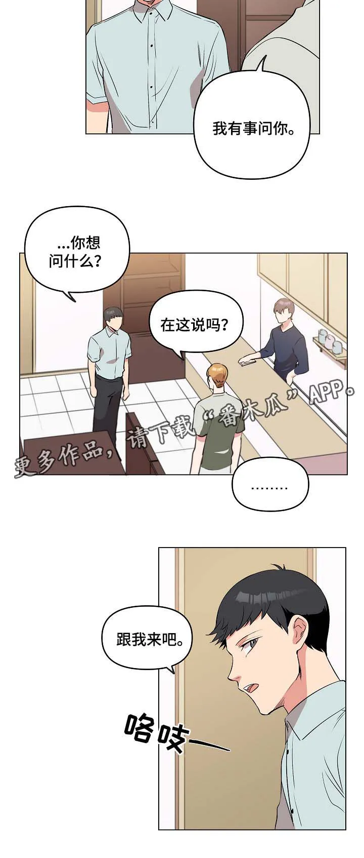 房主归来漫画漫画,第38章：到此结束4图