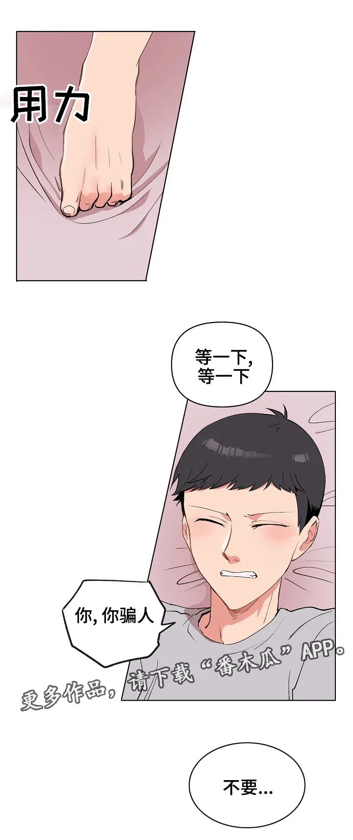 房主归来漫画漫画,第30章：不要6图