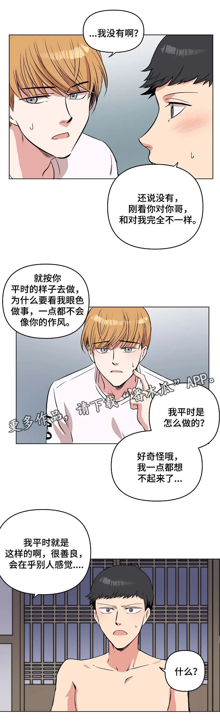 房主归来漫画漫画,第45章：亲密7图