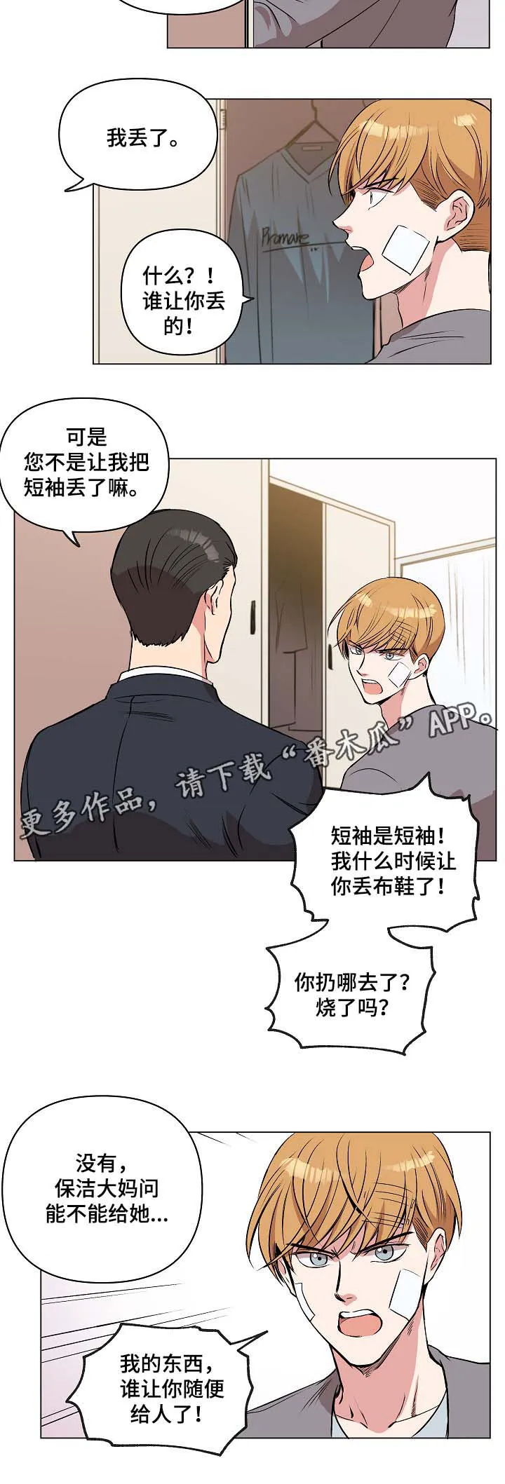 房主归来漫画漫画,第34章：要回鞋子7图