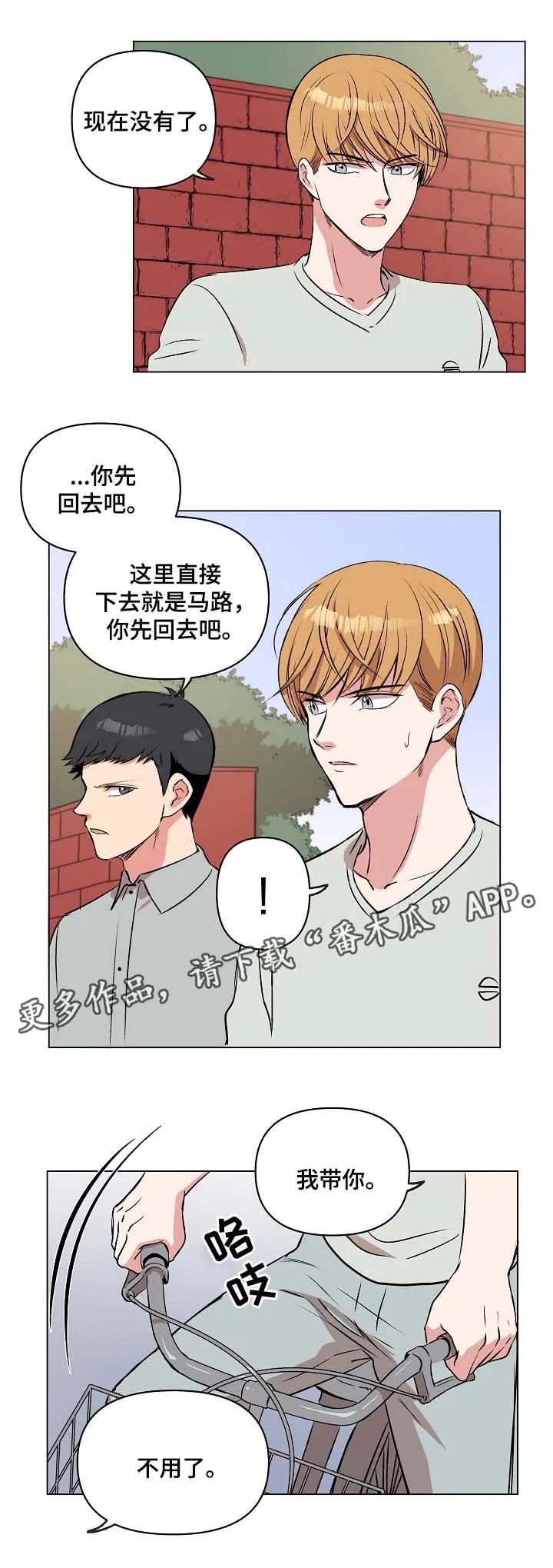 房主归来漫画漫画,第36章：约定10图