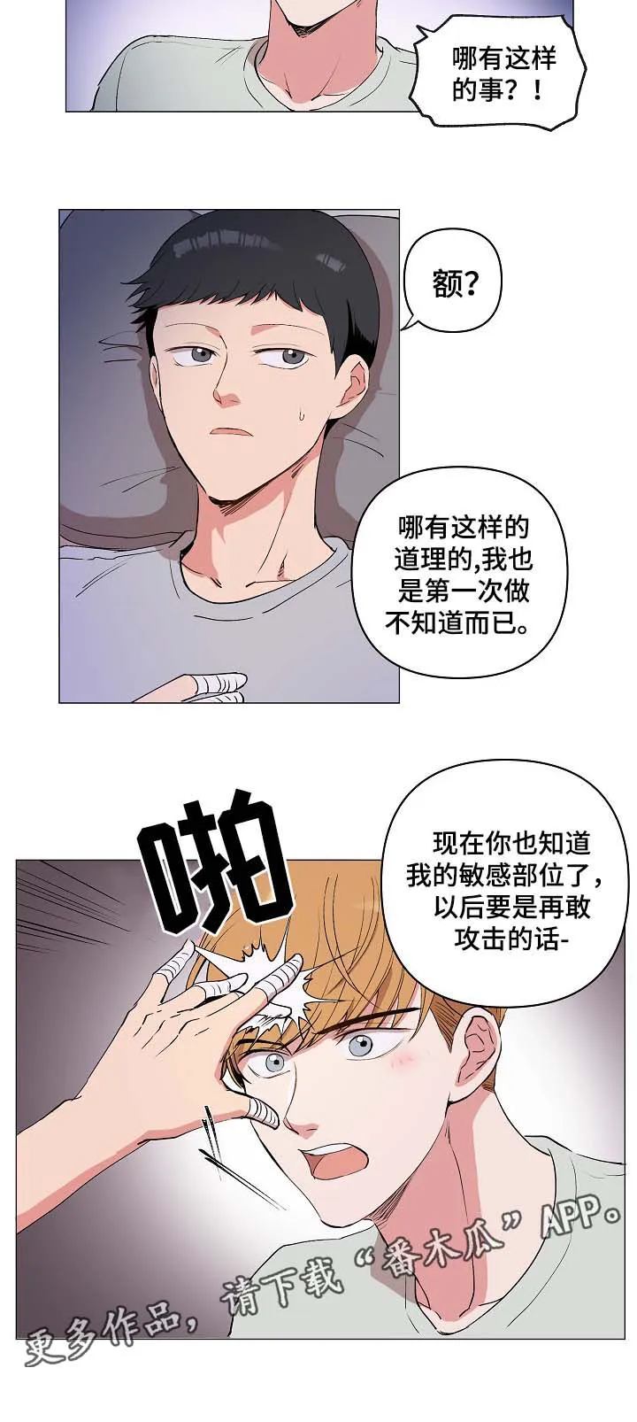 房主归来漫画漫画,第31章：不要抛弃我3图