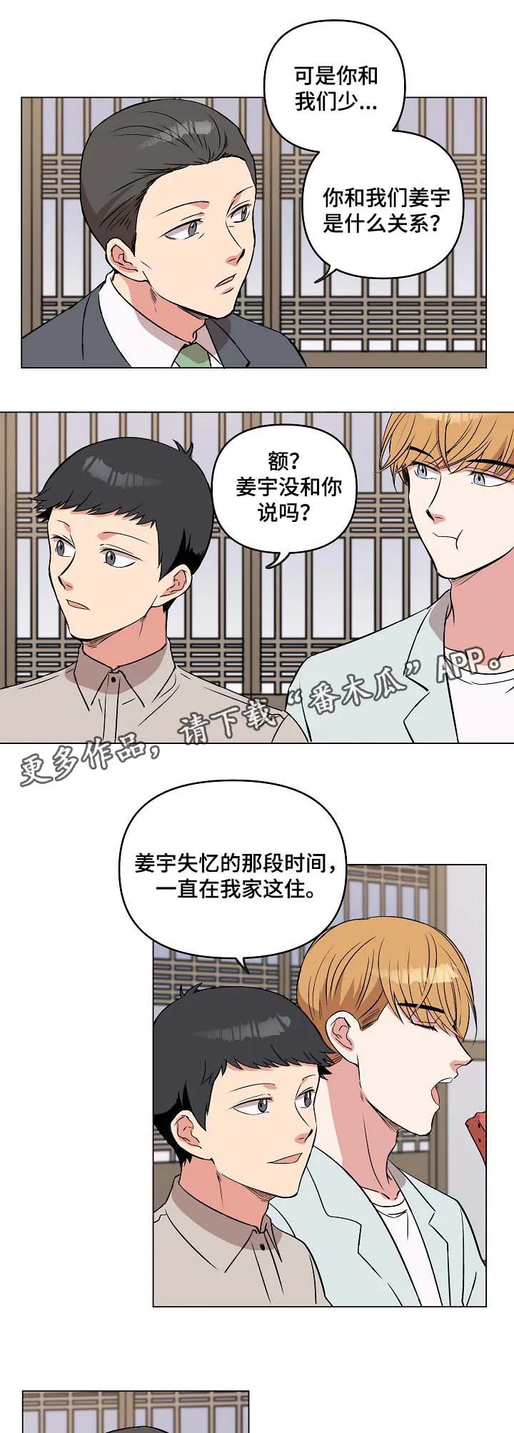 武帝归来漫画漫画,第43章：做客4图