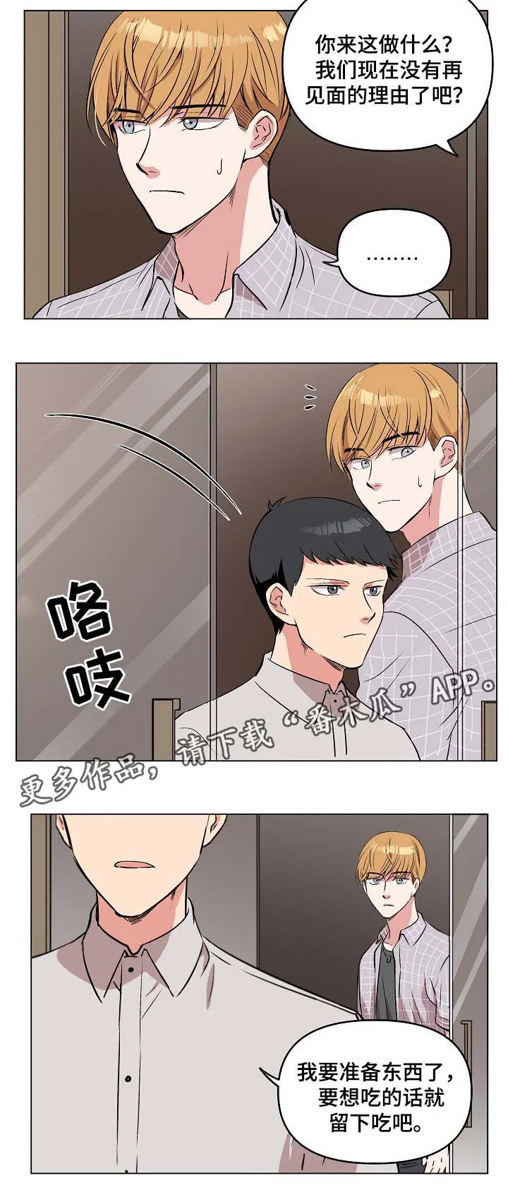 武帝归来漫画漫画,第39章：用身体来回忆3图