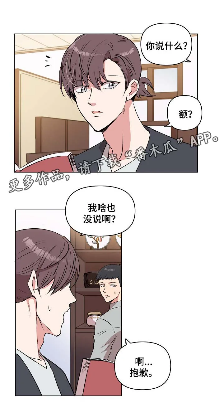 房主归来漫画漫画,第34章：要回鞋子1图