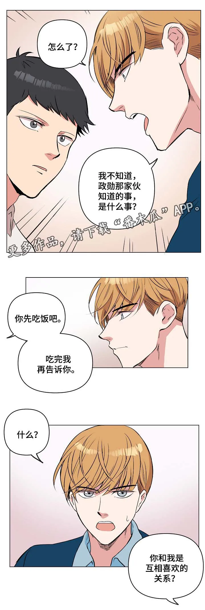房主归来漫画漫画,第37章：两人之间的关系5图