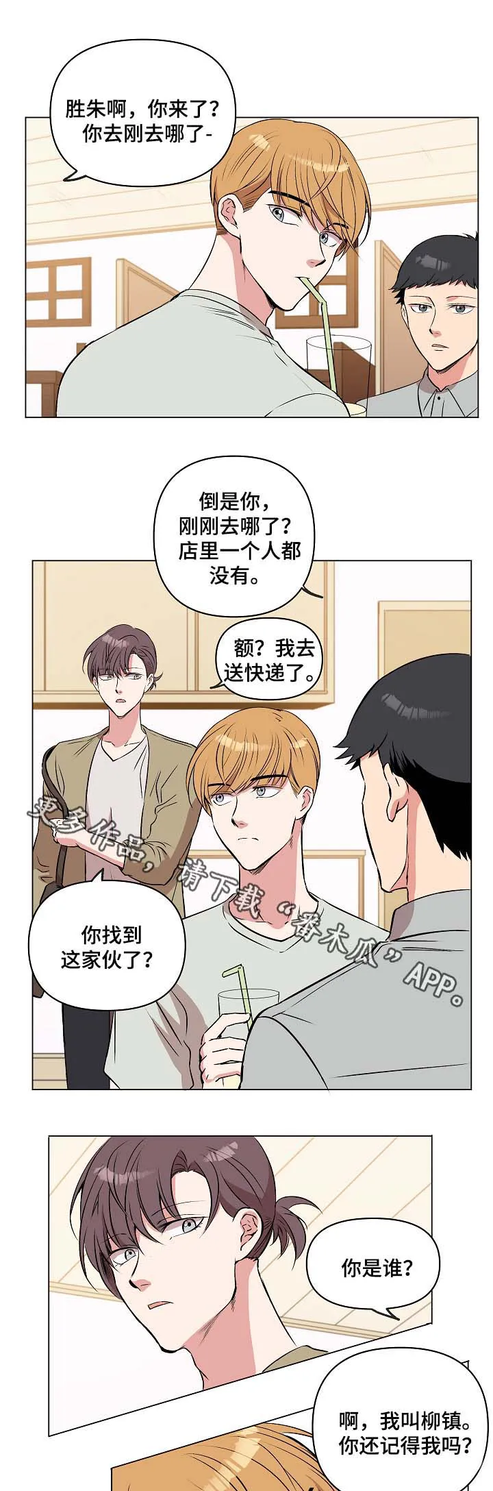 房主归来漫画漫画,第36章：约定1图