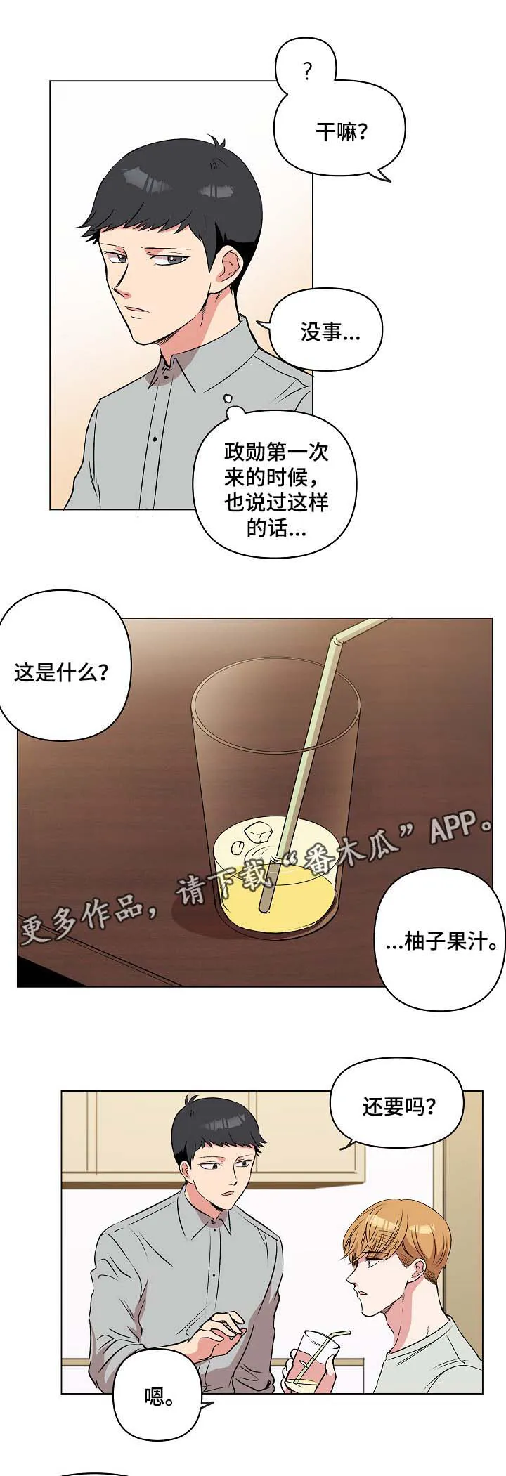 房主归来漫画漫画,第35章：相认7图