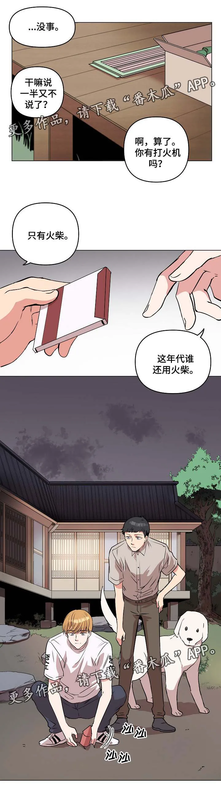 满级玩家归来 漫画漫画,第44章：放烟花3图