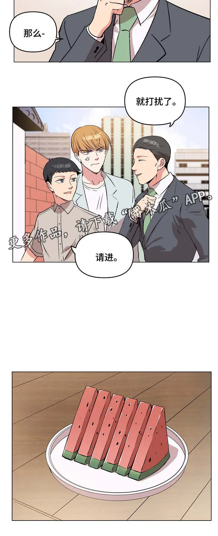 武帝归来漫画漫画,第43章：做客2图