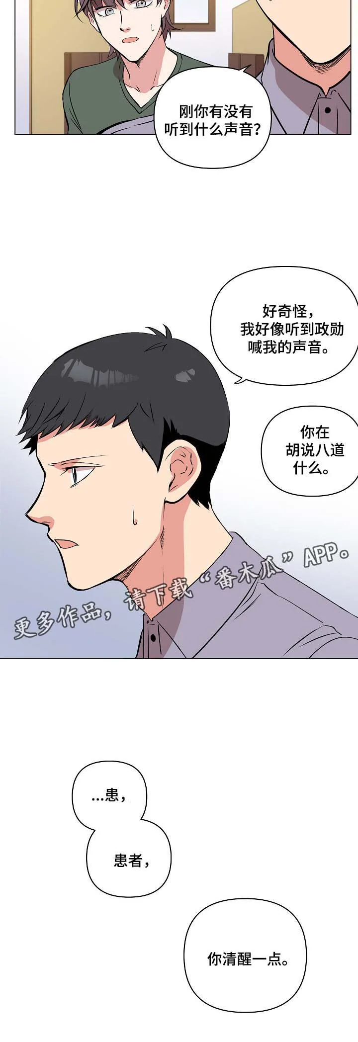 房主归来漫画漫画,第33章：恢复记忆？8图
