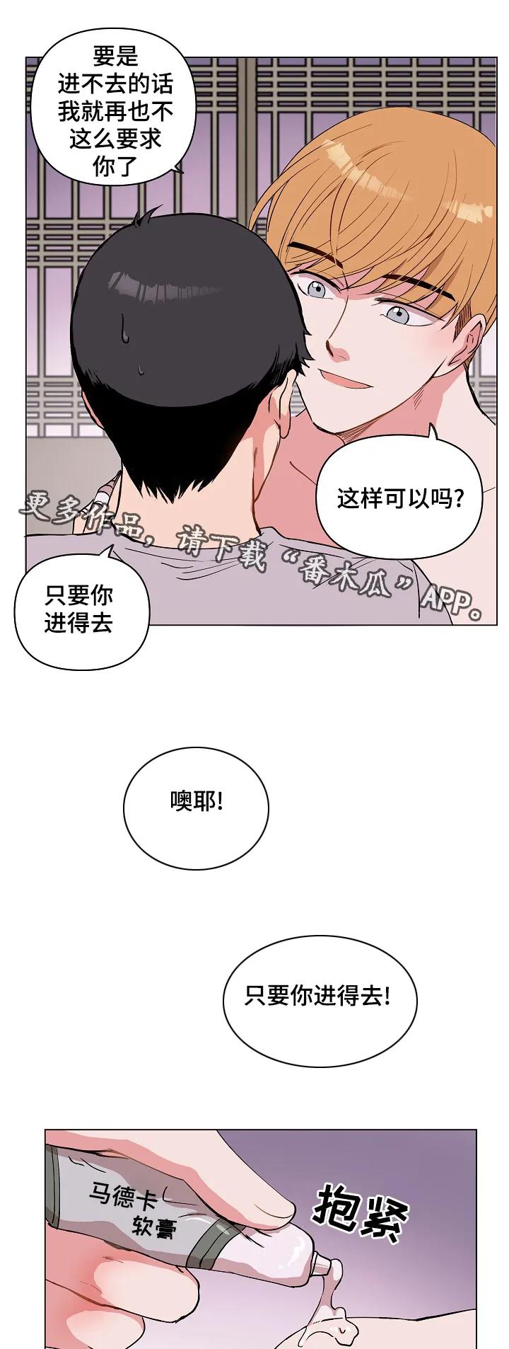 武帝归来漫画漫画,第29章：就一下，好吗？15图