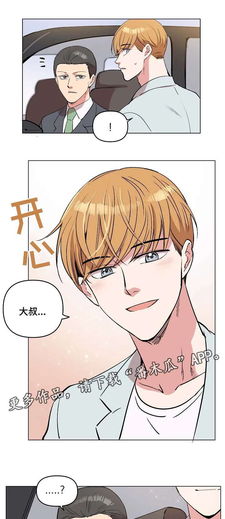 房主归来漫画漫画,第42章：去奇怪的地方6图
