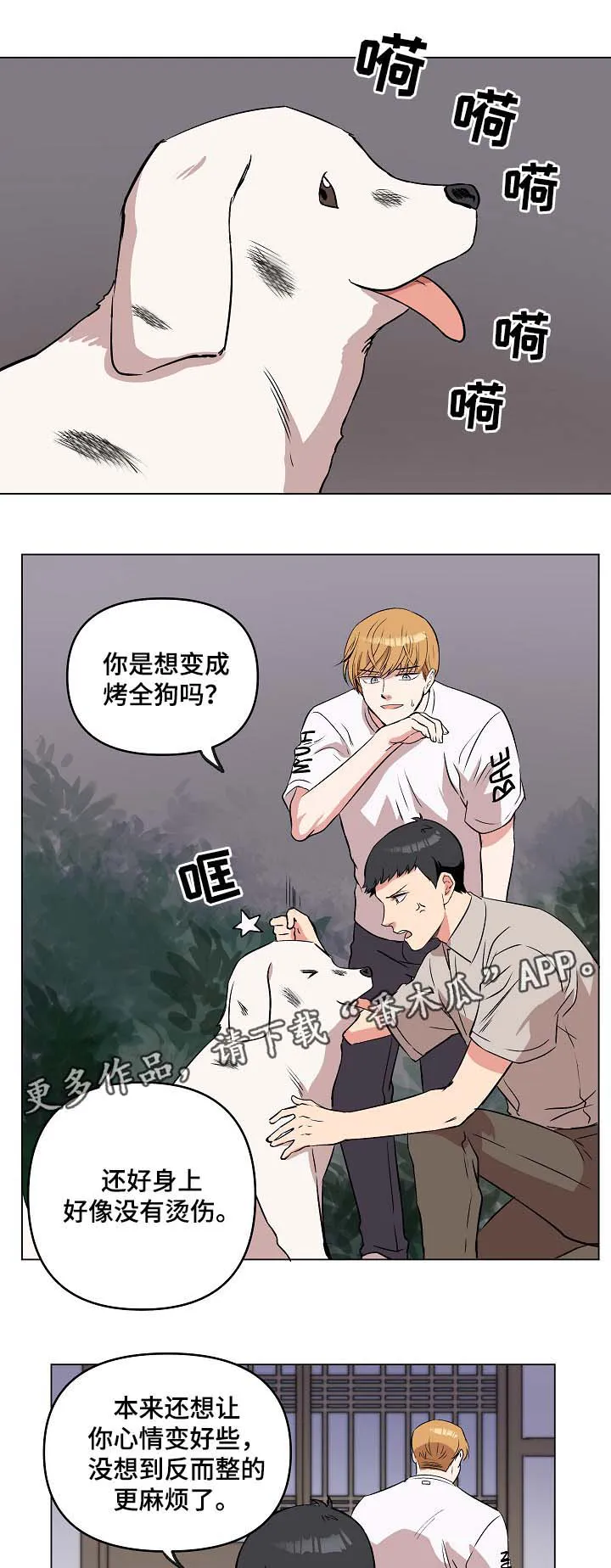 满级玩家归来 漫画漫画,第44章：放烟花8图