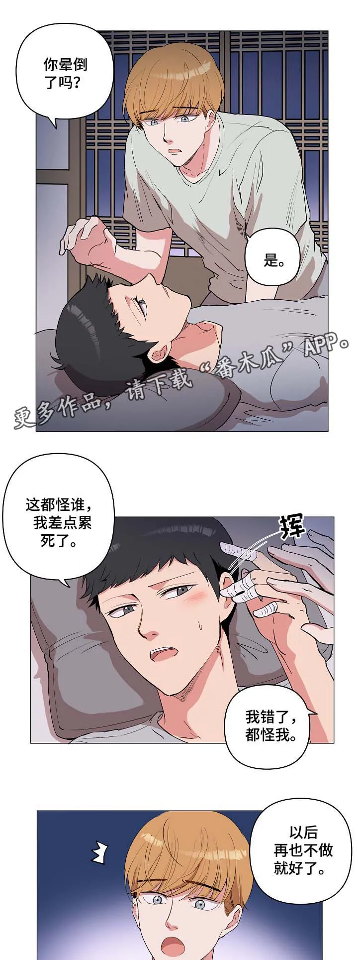 房主归来漫画漫画,第31章：不要抛弃我2图
