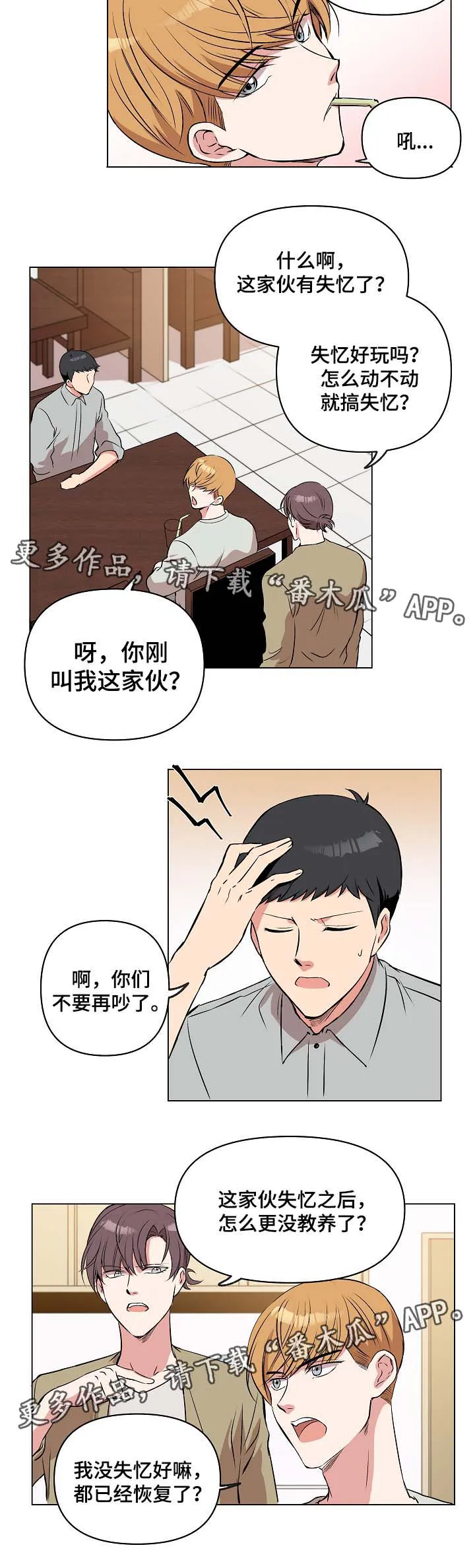 房主归来漫画漫画,第36章：约定2图