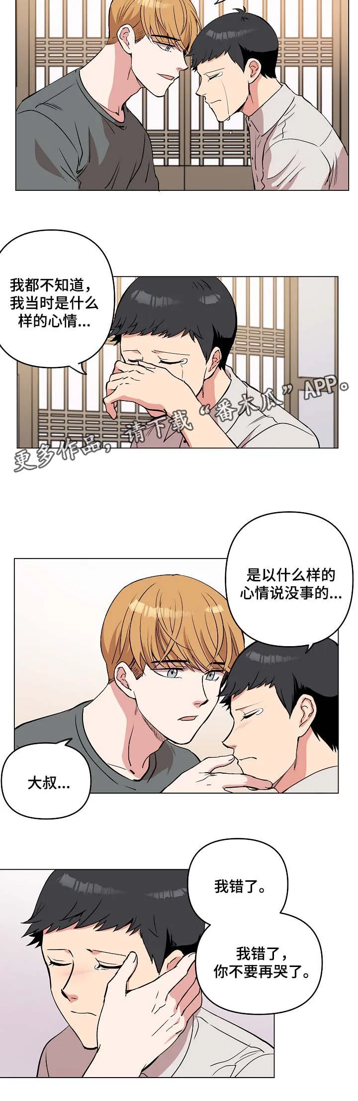 房主归来漫画漫画,第41章：谢谢你遵守约定7图