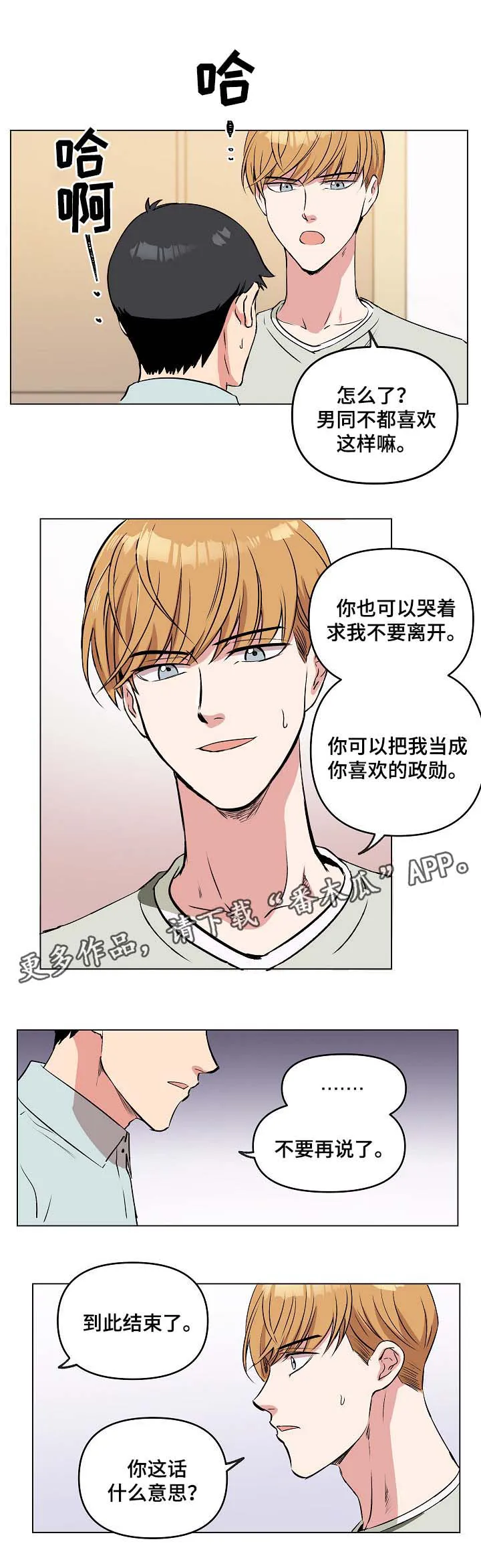 房主归来漫画漫画,第38章：到此结束11图
