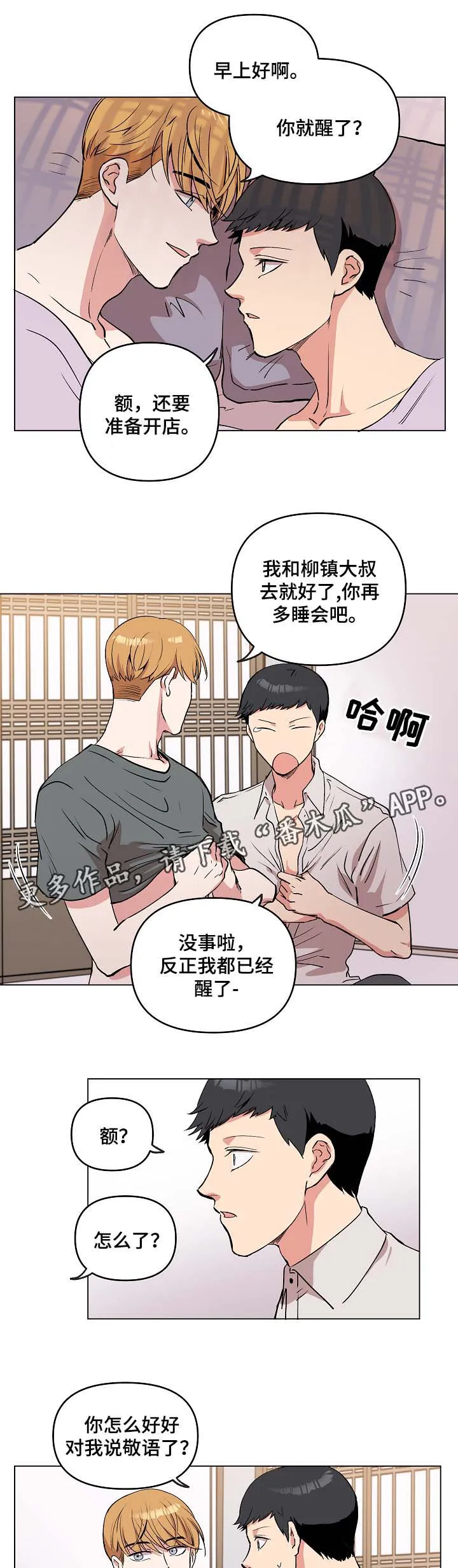 房主归来漫画漫画,第41章：谢谢你遵守约定4图