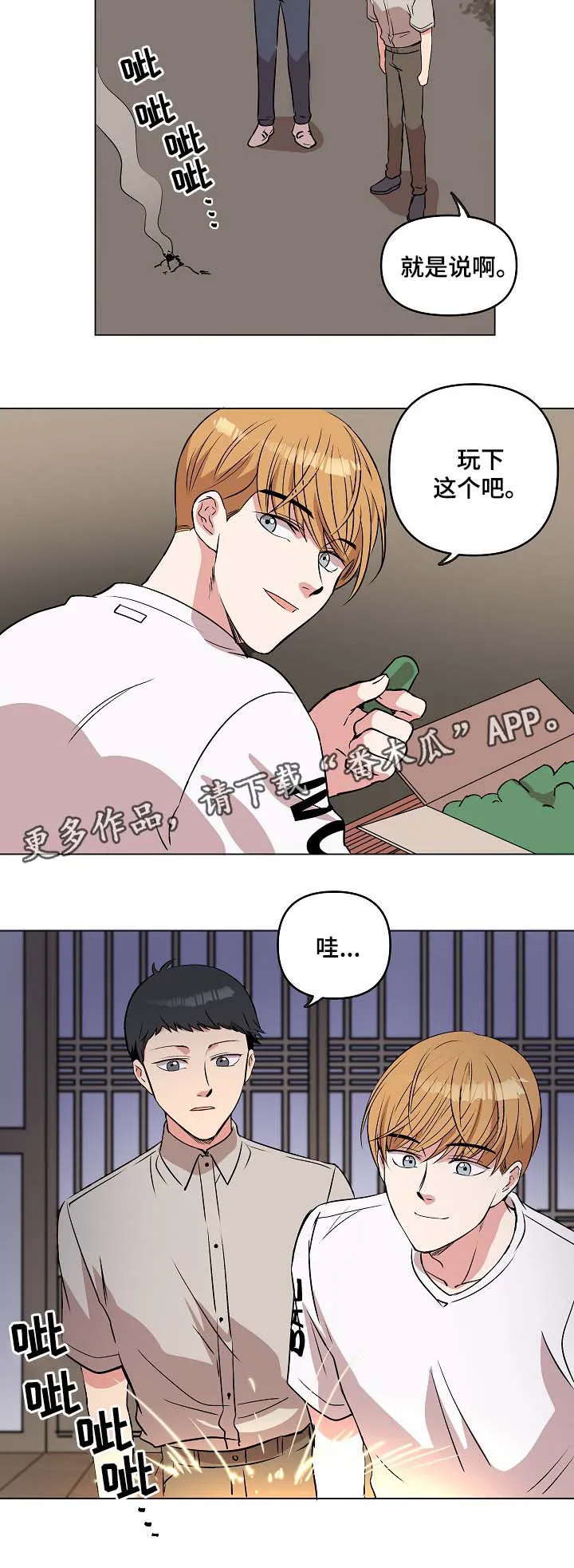满级玩家归来 漫画漫画,第44章：放烟花5图