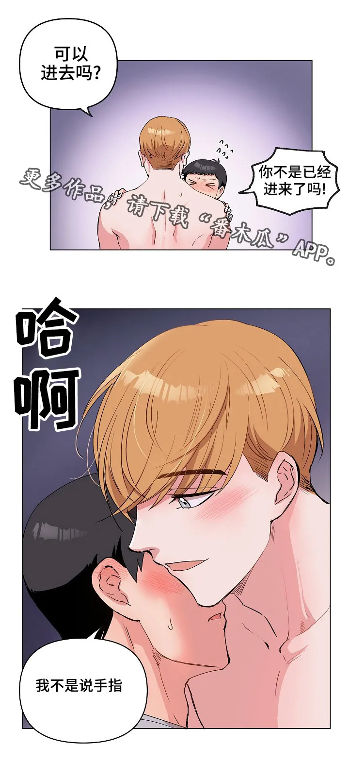 武帝归来漫画漫画,第29章：就一下，好吗？10图