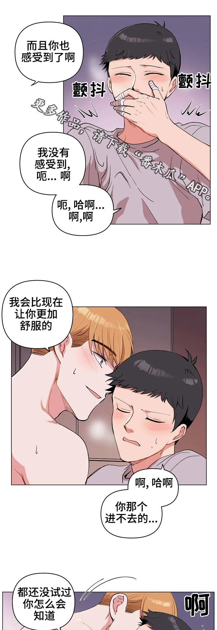 武帝归来漫画漫画,第29章：就一下，好吗？13图