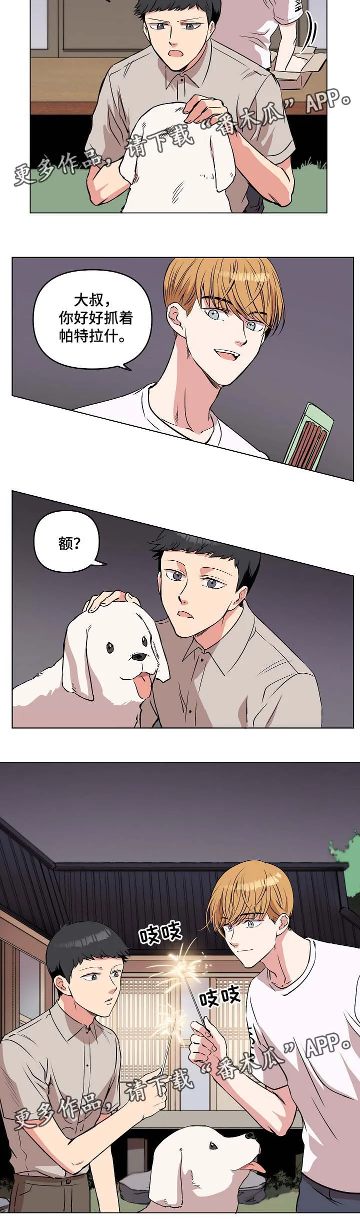 满级玩家归来 漫画漫画,第44章：放烟花9图