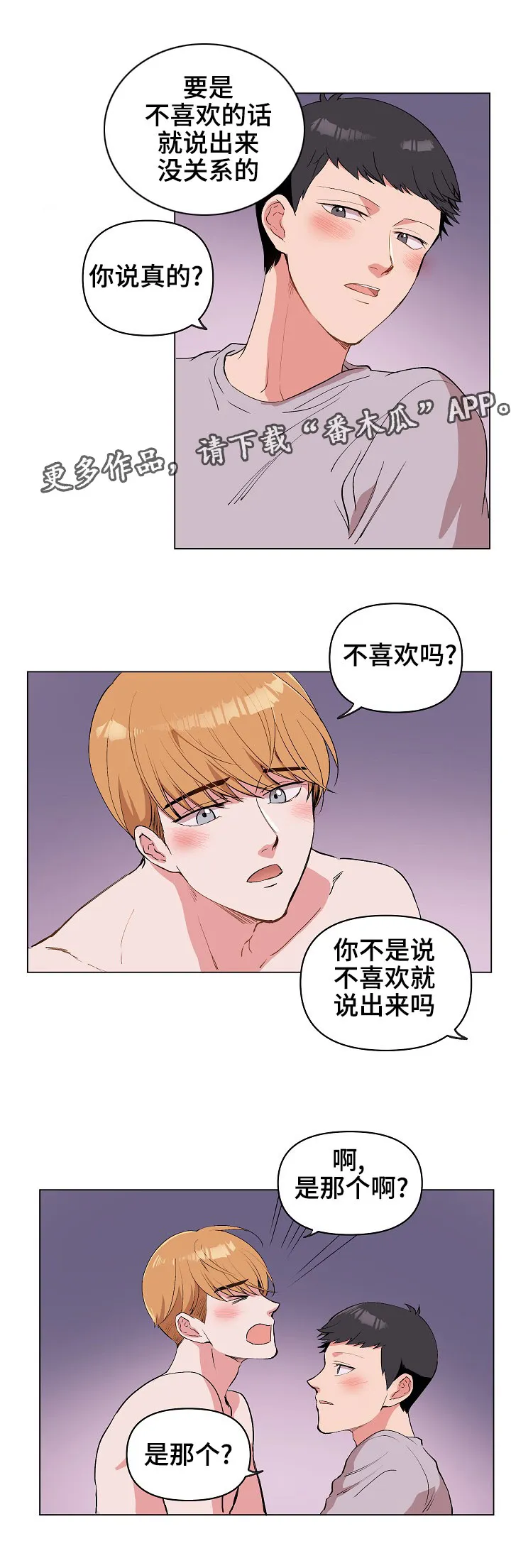房主归来漫画漫画,第30章：不要1图