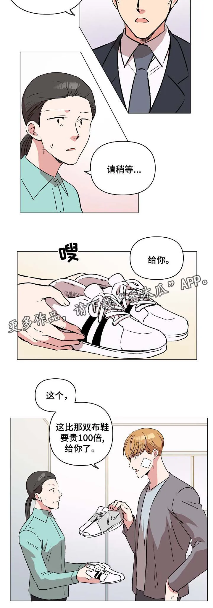 房主归来漫画漫画,第34章：要回鞋子9图
