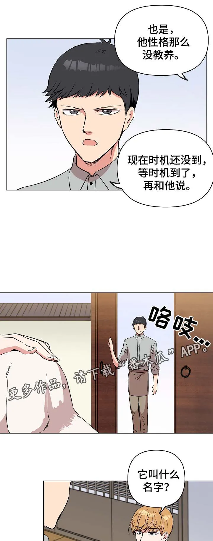 房主归来漫画漫画,第36章：约定6图