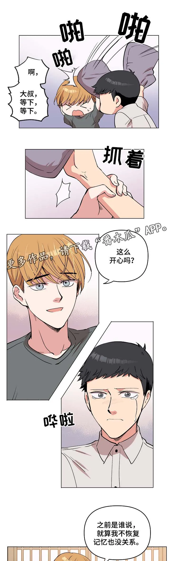 房主归来漫画漫画,第41章：谢谢你遵守约定6图