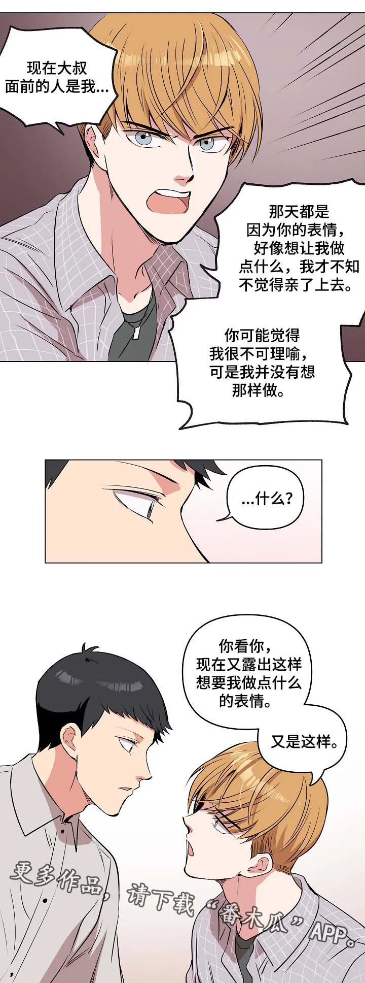 武帝归来漫画漫画,第39章：用身体来回忆7图