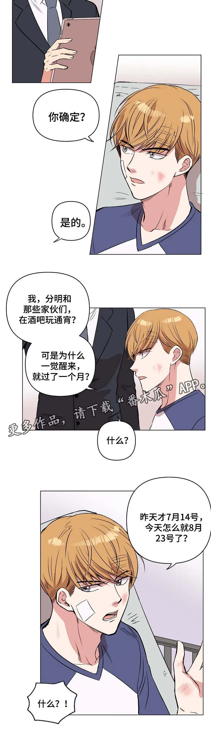 房主归来漫画漫画,第33章：恢复记忆？12图