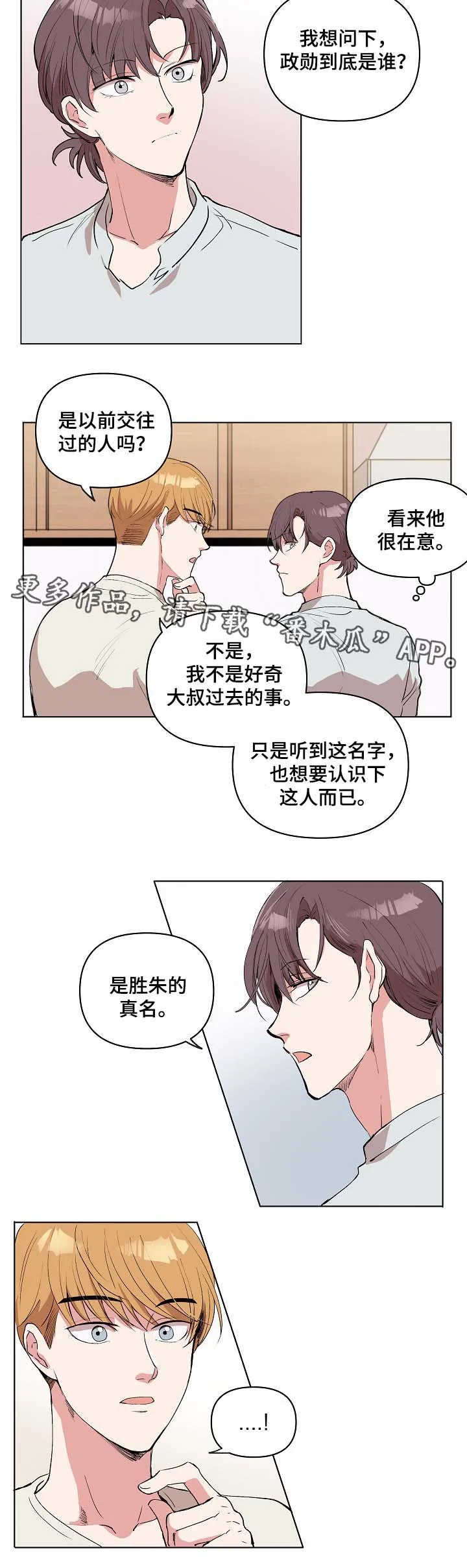 房主归来漫画漫画,第31章：不要抛弃我11图