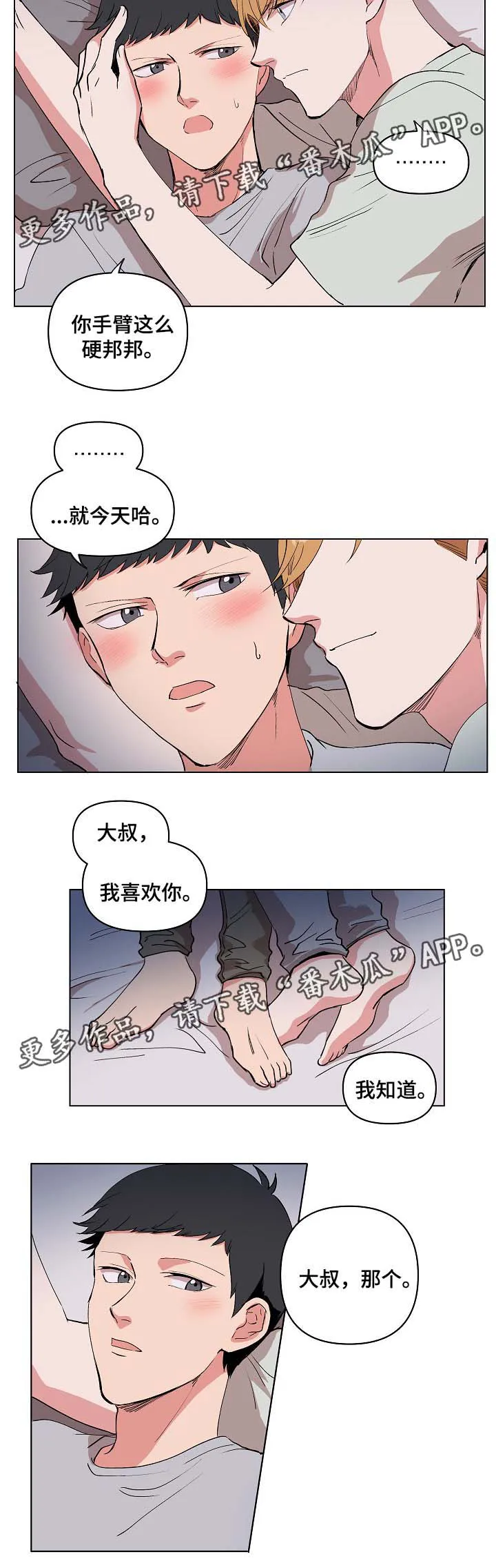 房主归来漫画漫画,第31章：不要抛弃我5图