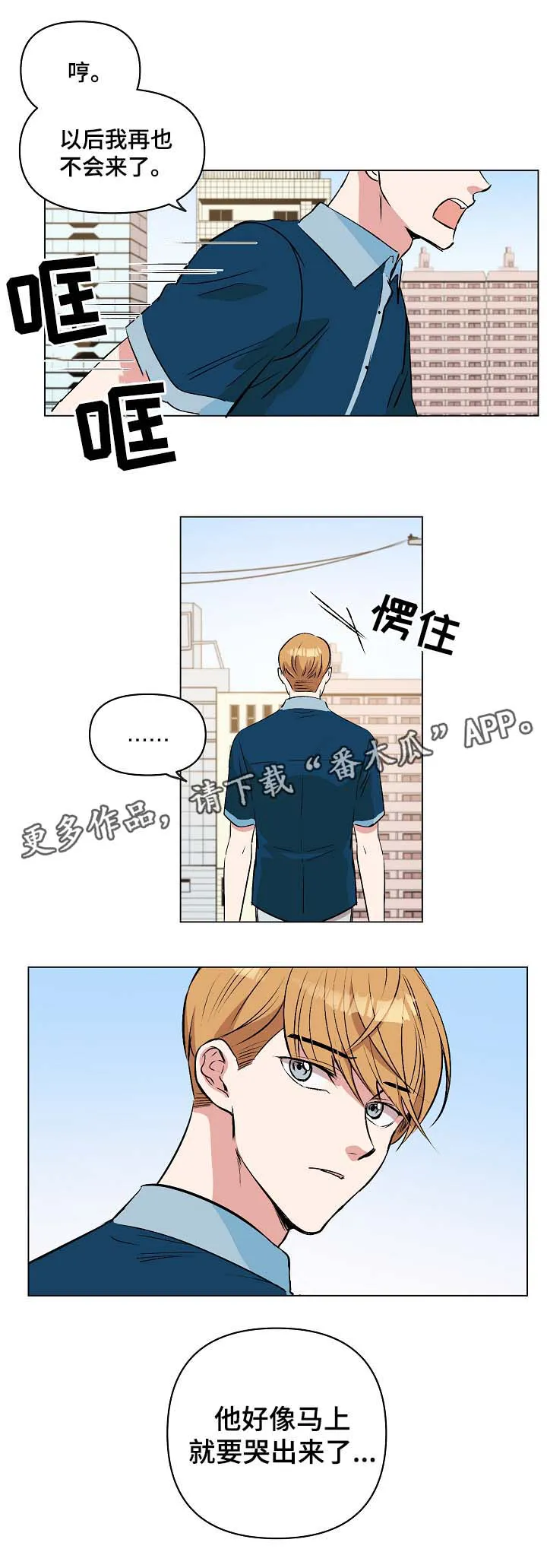 房主归来漫画漫画,第37章：两人之间的关系8图