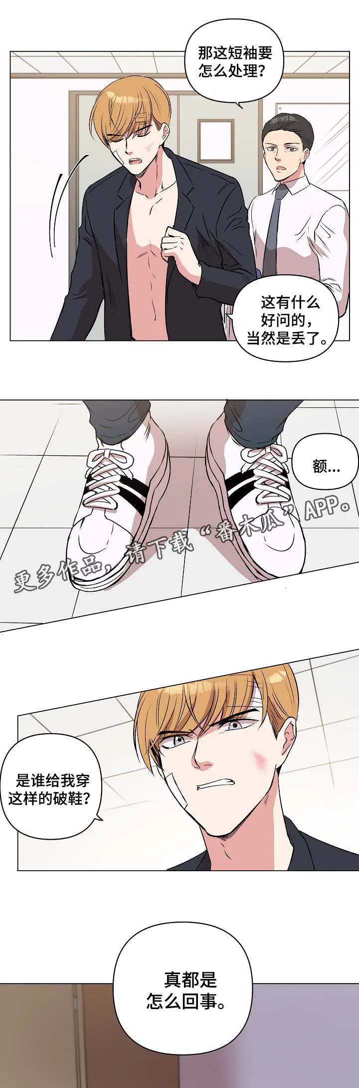 房主归来漫画漫画,第33章：恢复记忆？14图