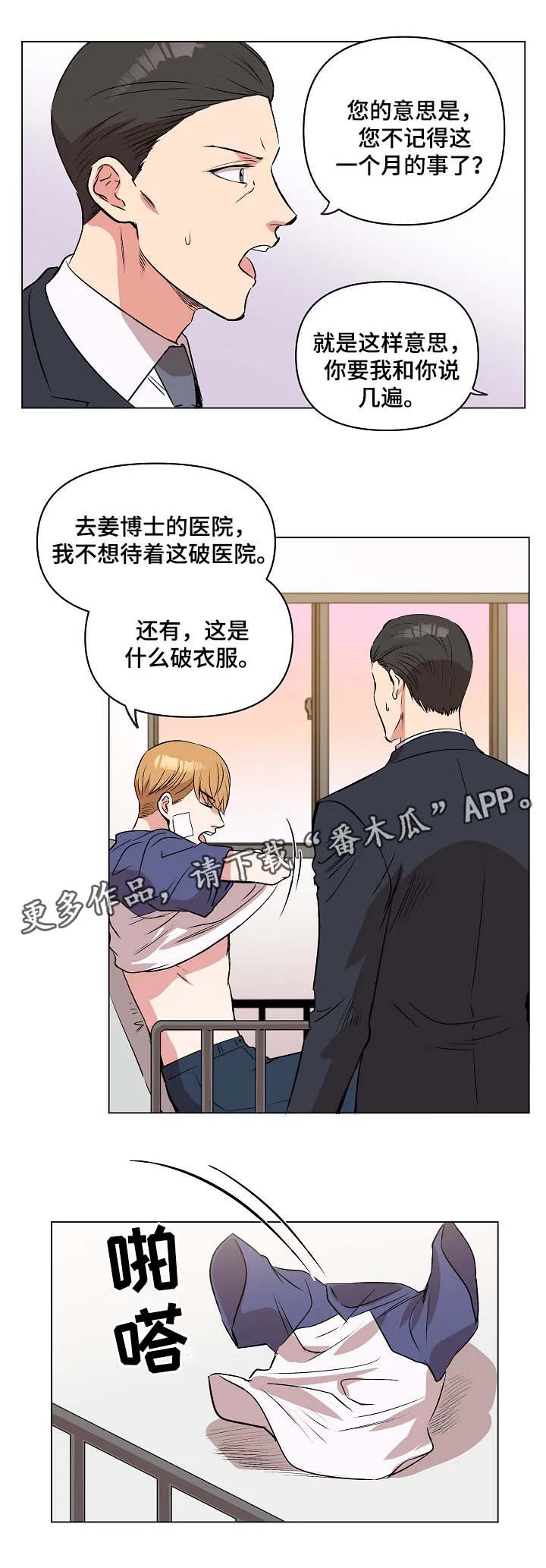 房主归来漫画漫画,第33章：恢复记忆？13图