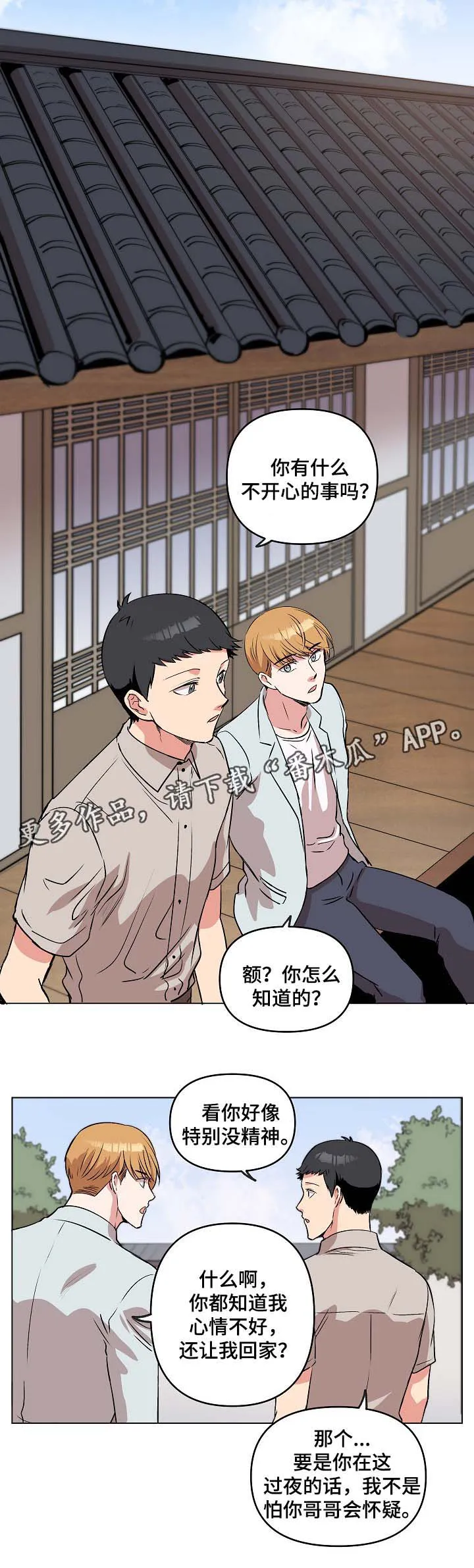 武帝归来漫画漫画,第43章：做客8图