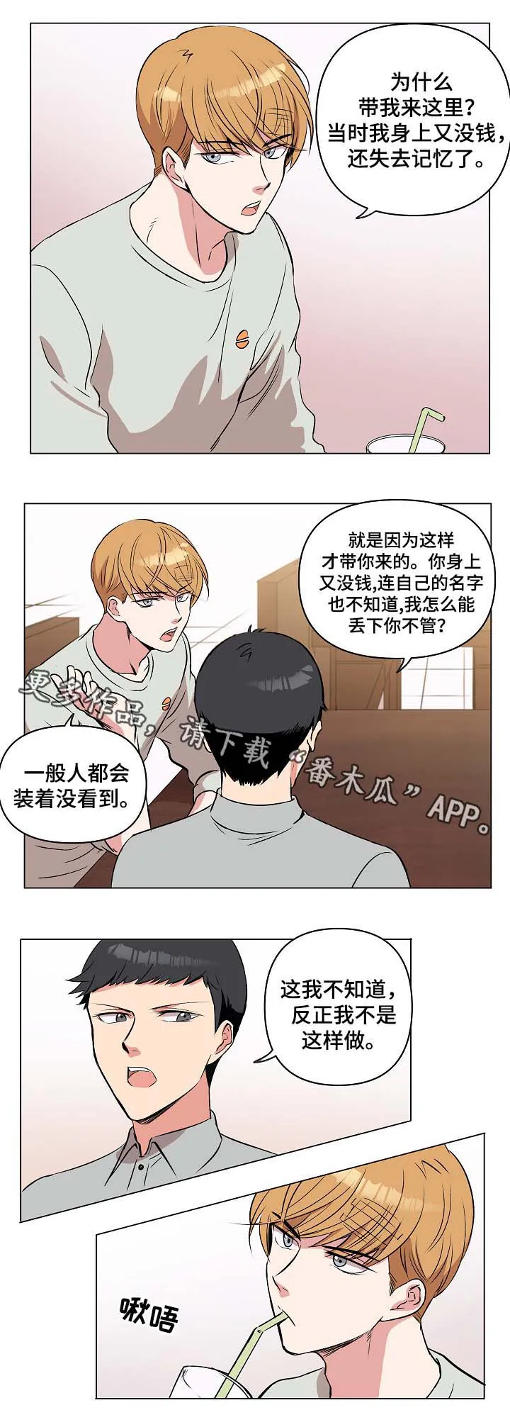 房主归来漫画漫画,第35章：相认9图