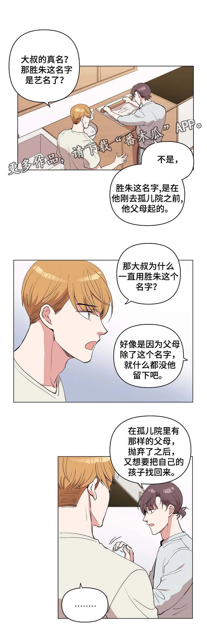 房主归来漫画漫画,第31章：不要抛弃我12图