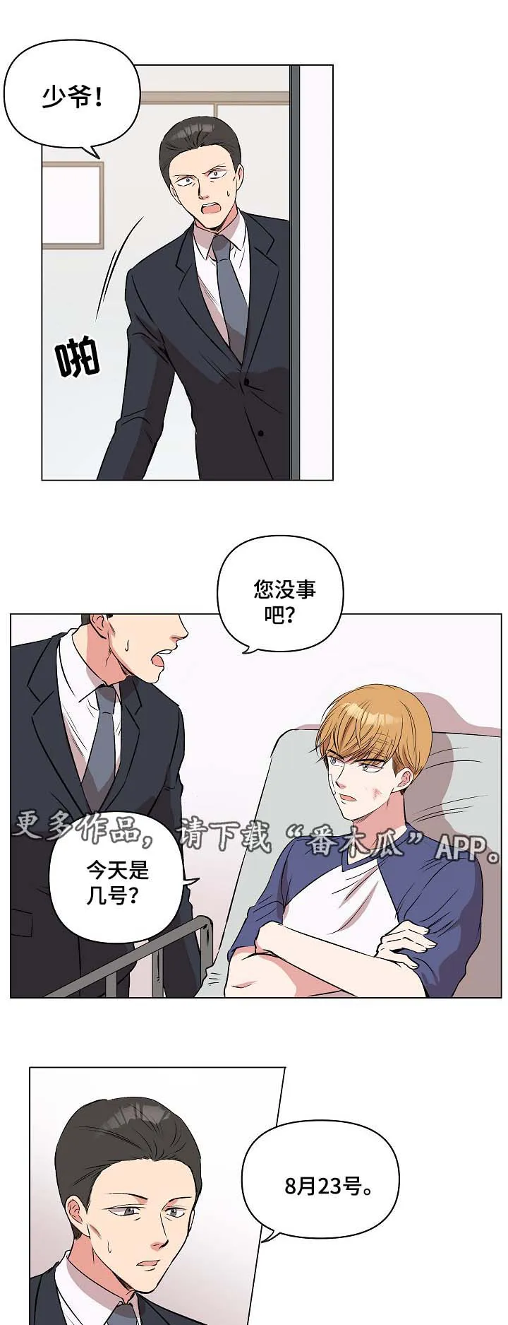 房主归来漫画漫画,第33章：恢复记忆？11图